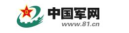 中国军网首发