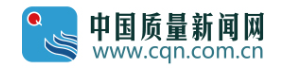 中国质量新闻网