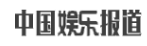 中国娱乐报道网