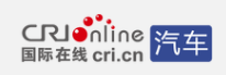 国际在线-汽车