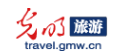 光明网-旅游