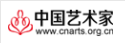 中国艺术家