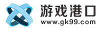 游戏港口