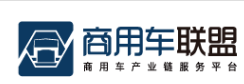 商用车联盟
