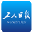 工人日报客户端首发（考核）