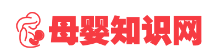 母婴知识网