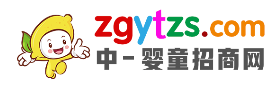 中国婴童招商网
