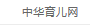 中华育儿网
