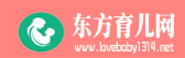 东方育儿网