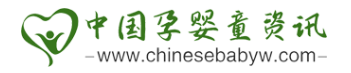 中国孕婴童资讯