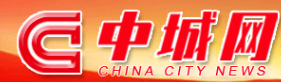 中国城市新闻网-家居首发