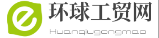 环球工贸网