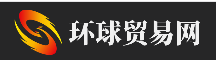 环球贸易网