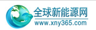 全球新能源网
