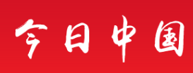 今日中国-美食