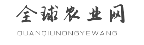 全球农业网