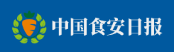 中国食安日报