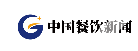 中国餐饮新闻网