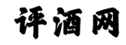 评酒网