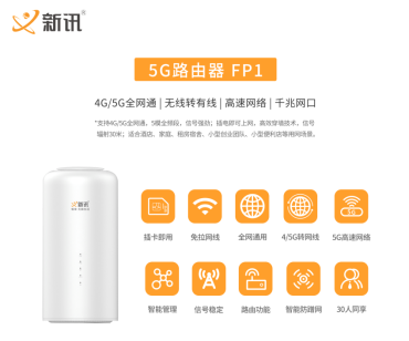 5G路由器