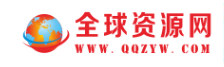全球资源网