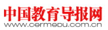 中国教育导报网
