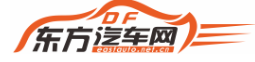东方汽车网