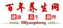 百年养生网