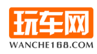 玩车网