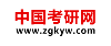 中国考研网