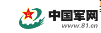 中国军网