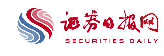 证券日报网首发