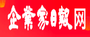 企业家日报网