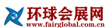 环球展会网