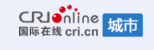 国际在线-城市首发