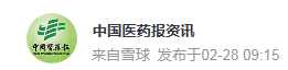 中国医药报（雪球）