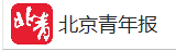 北京青年报客户端