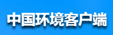 中国环境报客户端（首发）