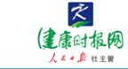 健康时报首发