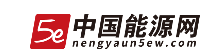 中国能源新闻