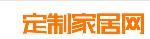定制家居网