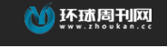 环球周刊网