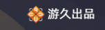 游久网