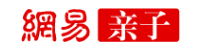 网易亲子