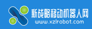 新战略移动机器人网