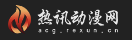 热讯动漫网