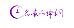 中国名表品牌网