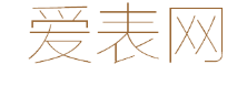 爱表网