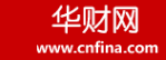 华财网首发