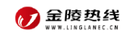 金陵热线